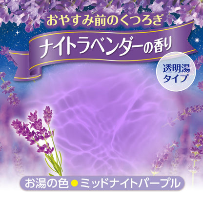 Hakugenaasu HERS Bath Lab Night Lavender Bath Powder 540g
