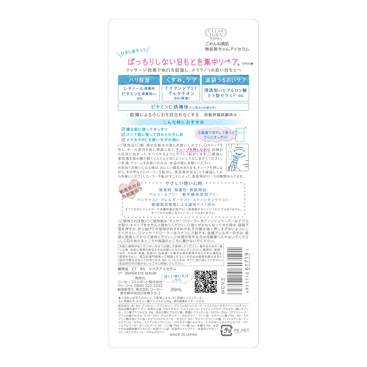 KOSE Clear Turn Pure Skin Eye Serum with Retinol and Niacinamide 15g