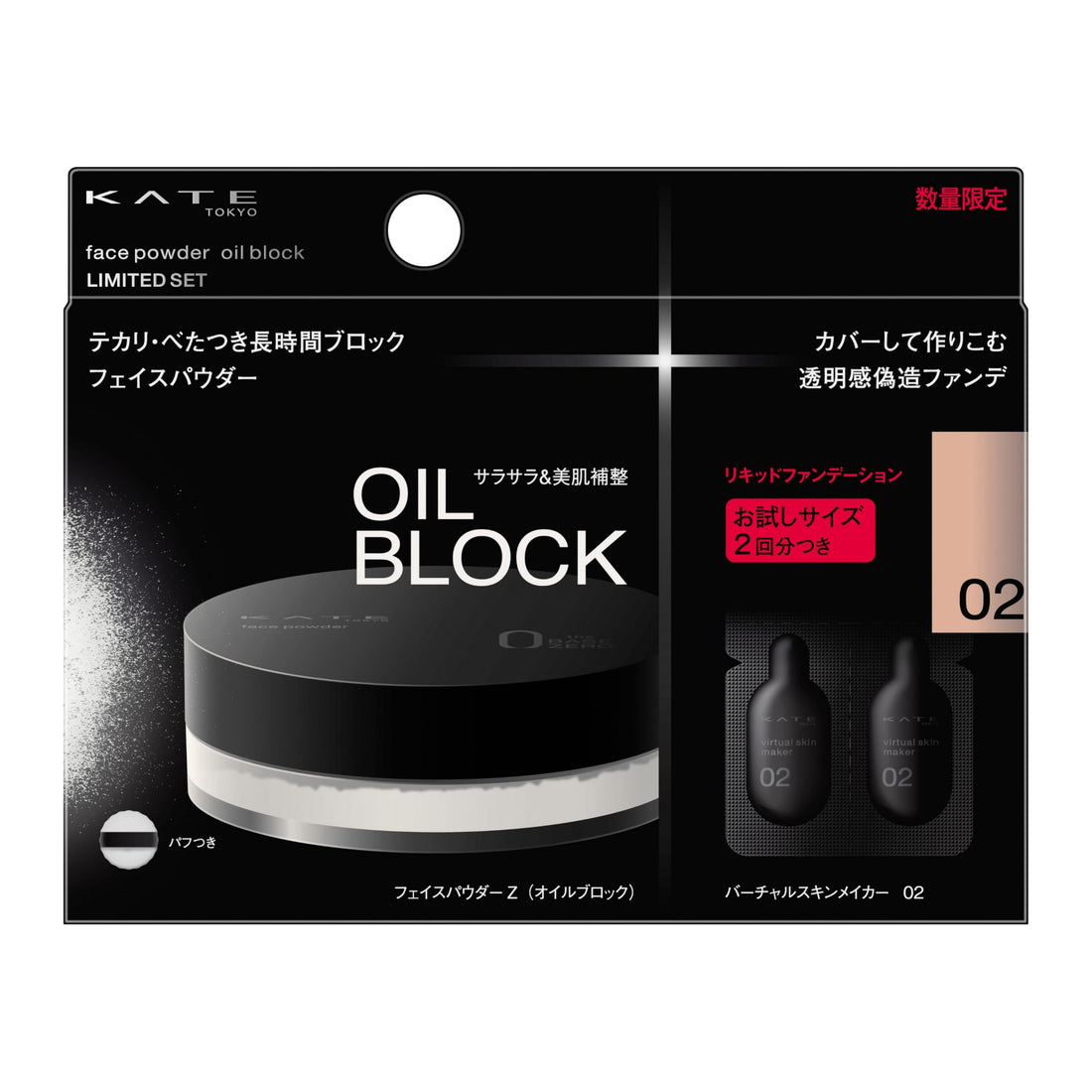 KATE Face Powder Z Oil Block Limited Set 02