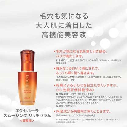 Excelura Smoothing Rich Serum 45mL Japanese Skincare for Hydration and Firmness
