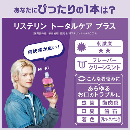 LISTERINE Total Care Mild Mouthwash 1000ml Non-Alcoholic