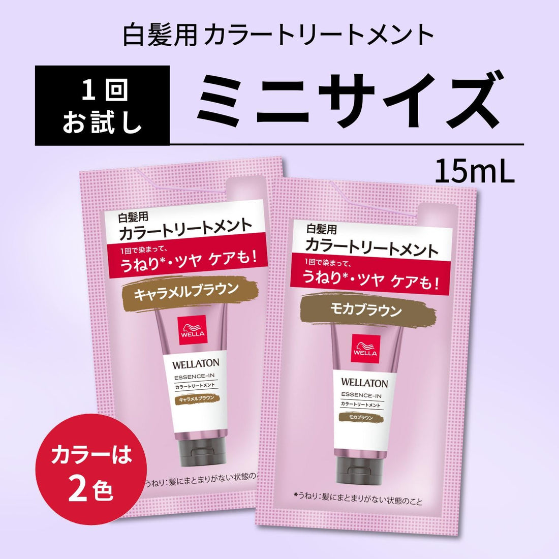 Wella Color Treatment Mocha Brown 15ml for Hair Care
