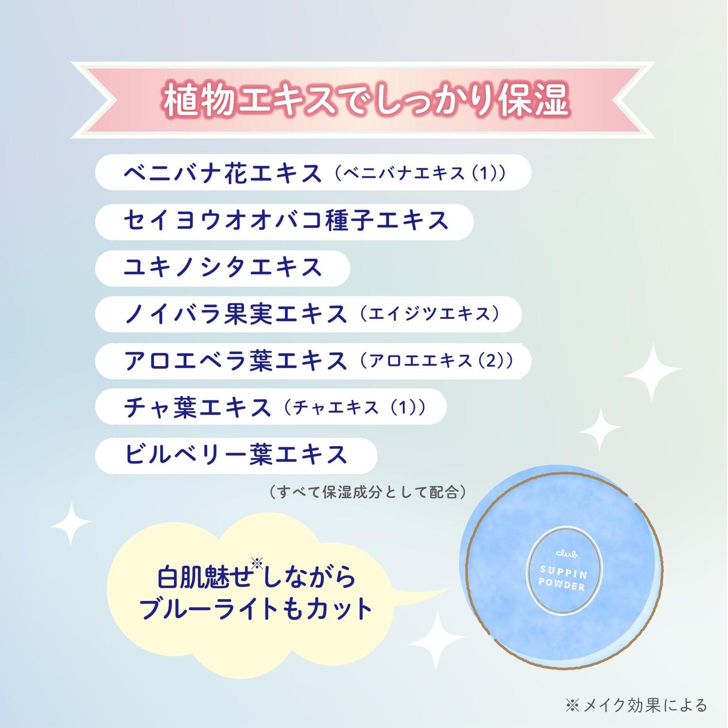 Club Skin Brightening Powder with Blue Light Protection