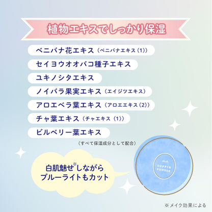 Club Skin Brightening Powder with Blue Light Protection