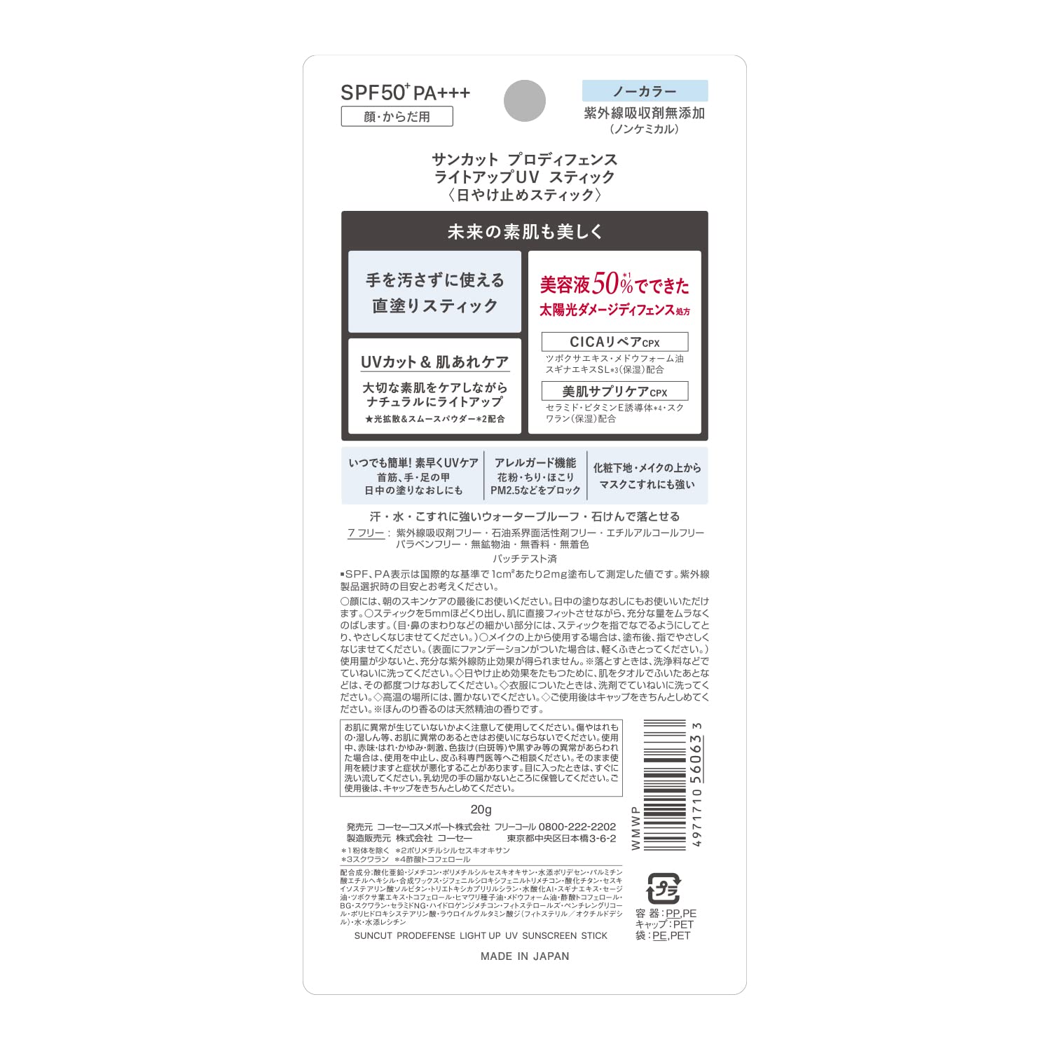 Suncut Pro Defense UV Stick SPF50+ Waterproof 20g for Japanese Skincare