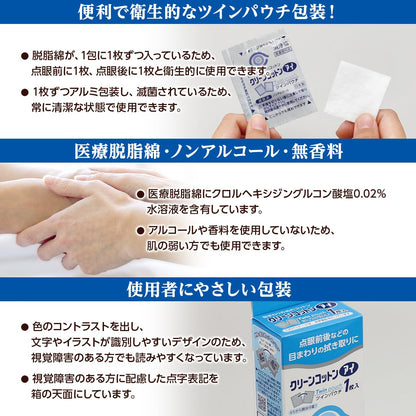 OO Osaki Clean Cotton Eye Twin Pouch 32 Sheets for Gentle Cleansing