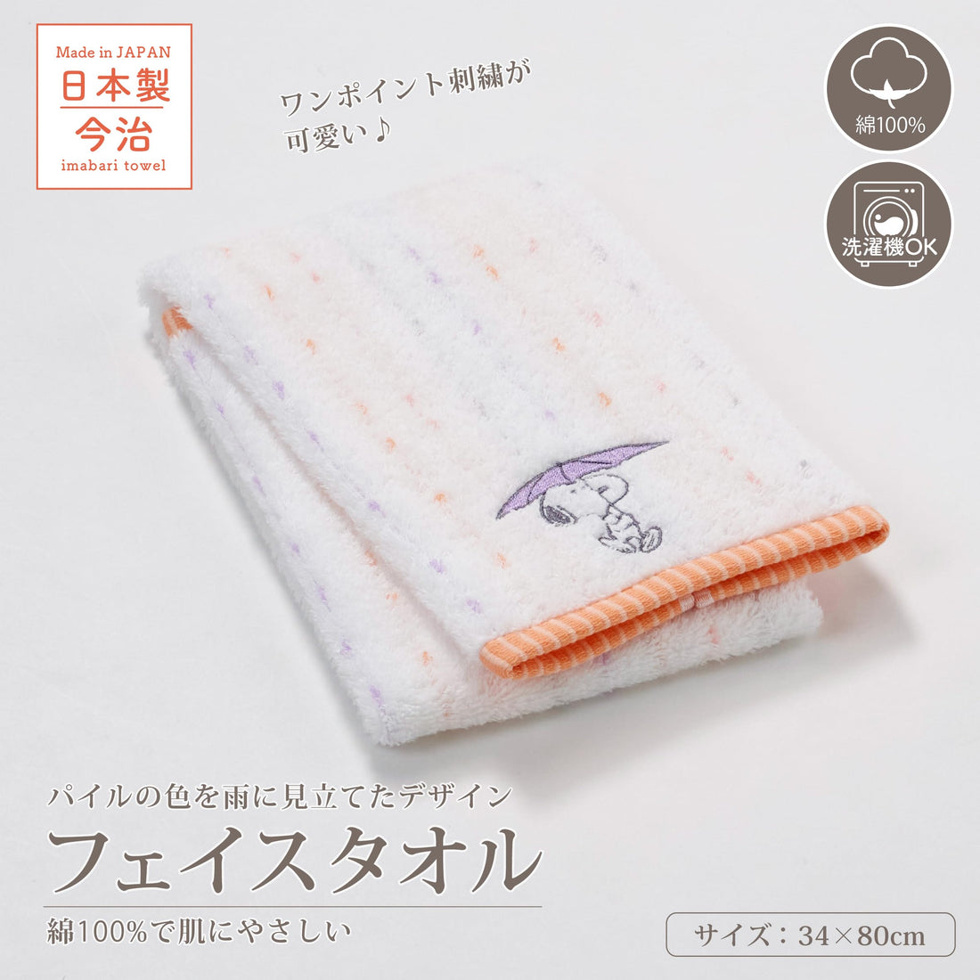 Nishikawa Snoopy Face Towel 34x80cm Soft Cotton Pink