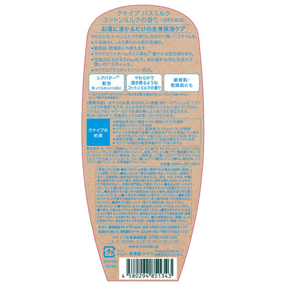 Kneipp Cotton Milk Bath Milk 480mL with Naturally Derived Ingredients