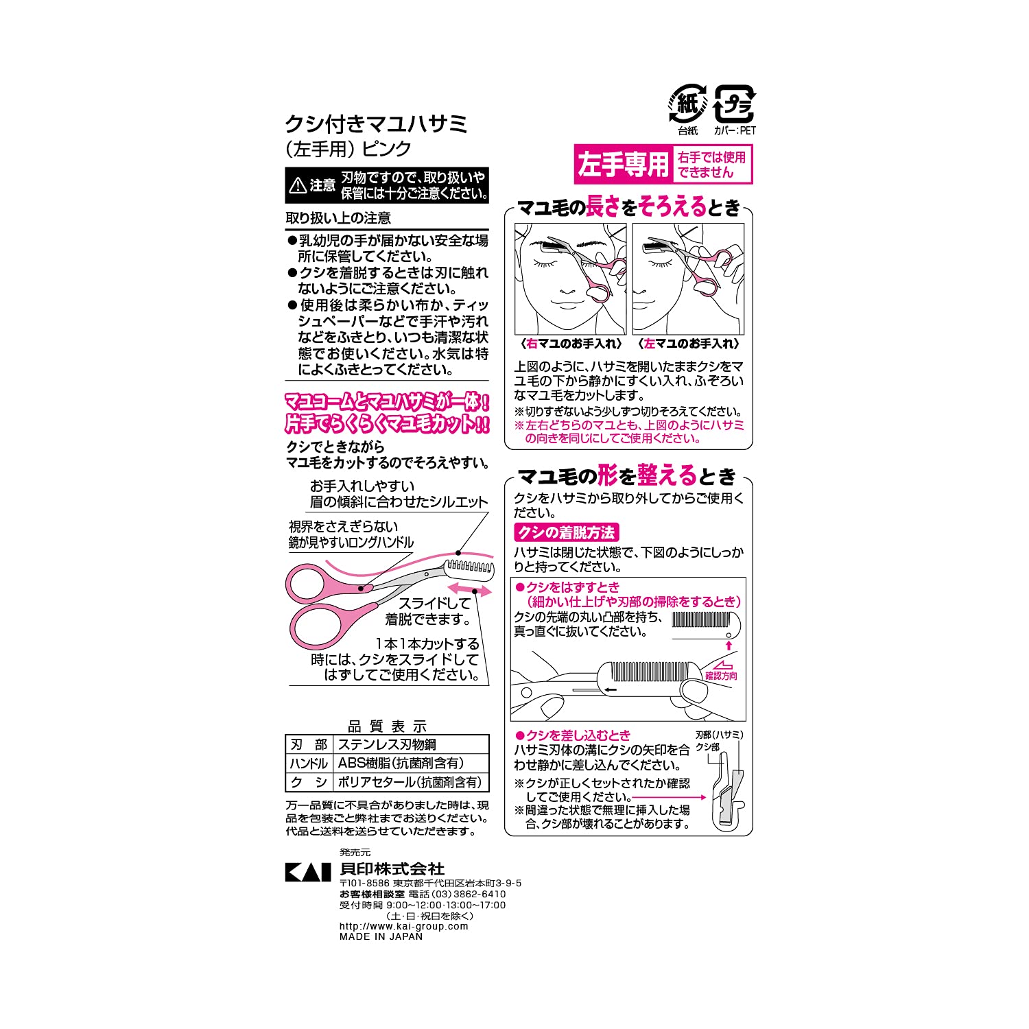 KAI Eyebrow Scissors with Comb for Left-Handed Users Pink