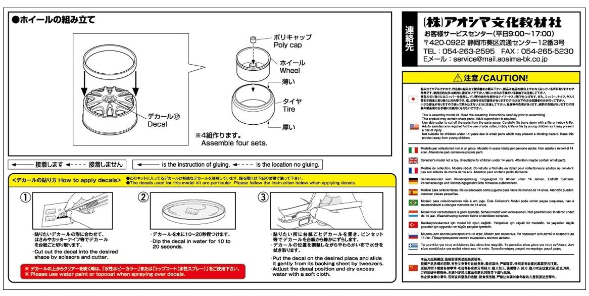 AOSHIMA 1/24 Club Linea L566 20-Inch Model Parts