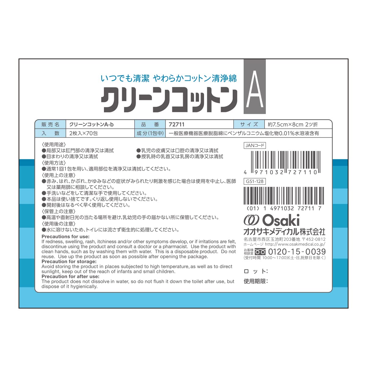 OO Osaki Clean Cotton A Sterilized Cotton Pads 140 Count