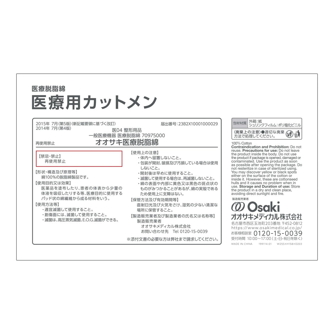 OO Osaki Cotton Pads 500g for Gentle Absorption