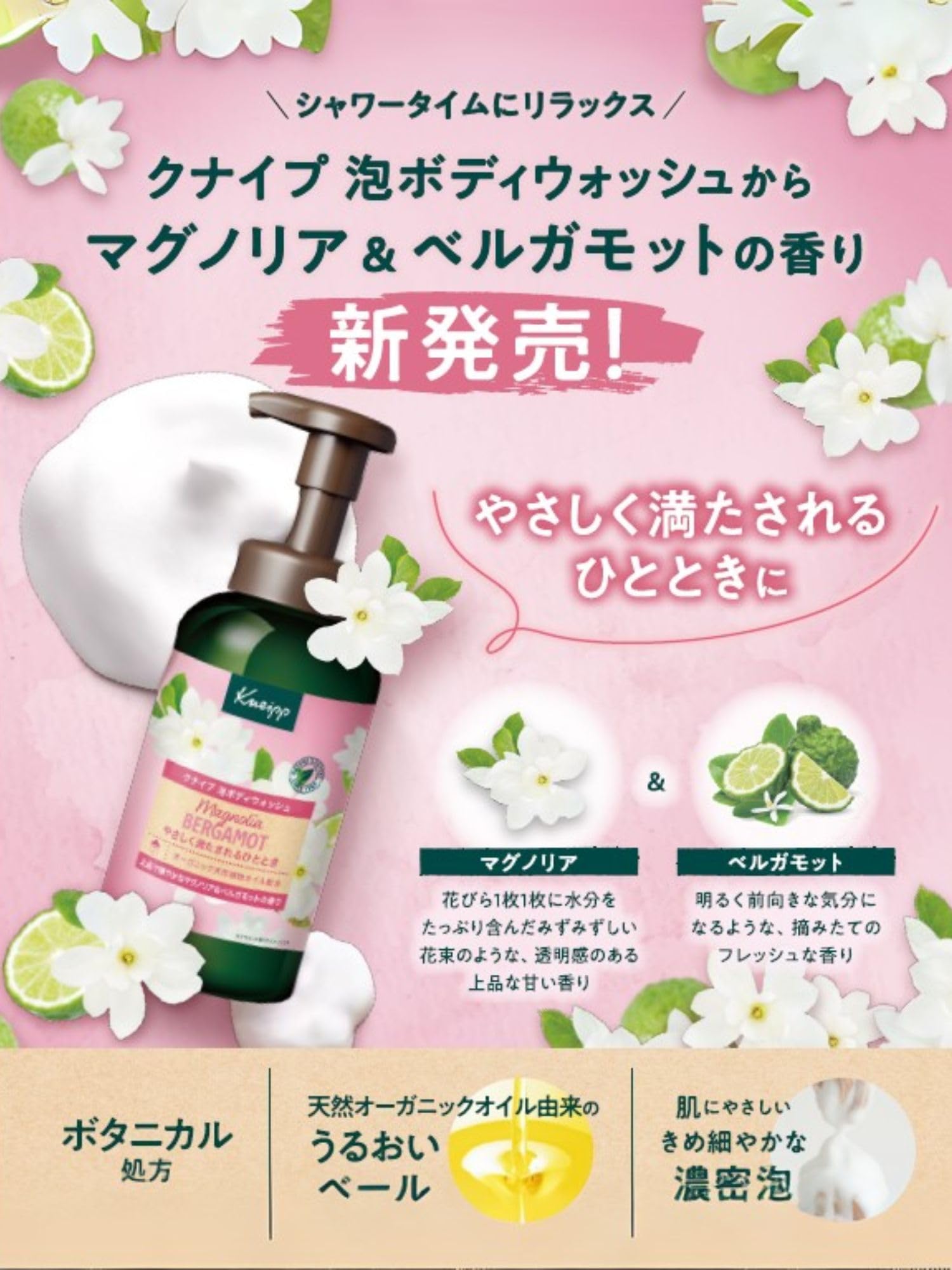 Kneipp Foaming Body Wash Magnolia and Bergamot 450g