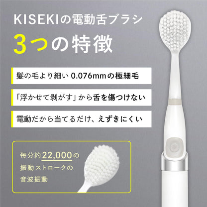 KISEKI Electric Tongue Brush with Ultrasonic Vibration
