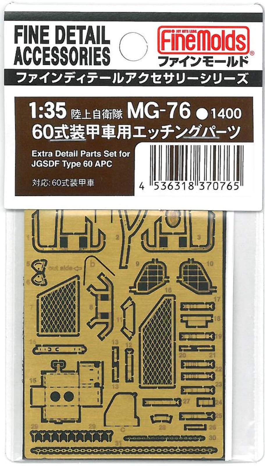FineMolds 1/35 Military Accessories Etched Parts for Type 60 Armored Vehicle