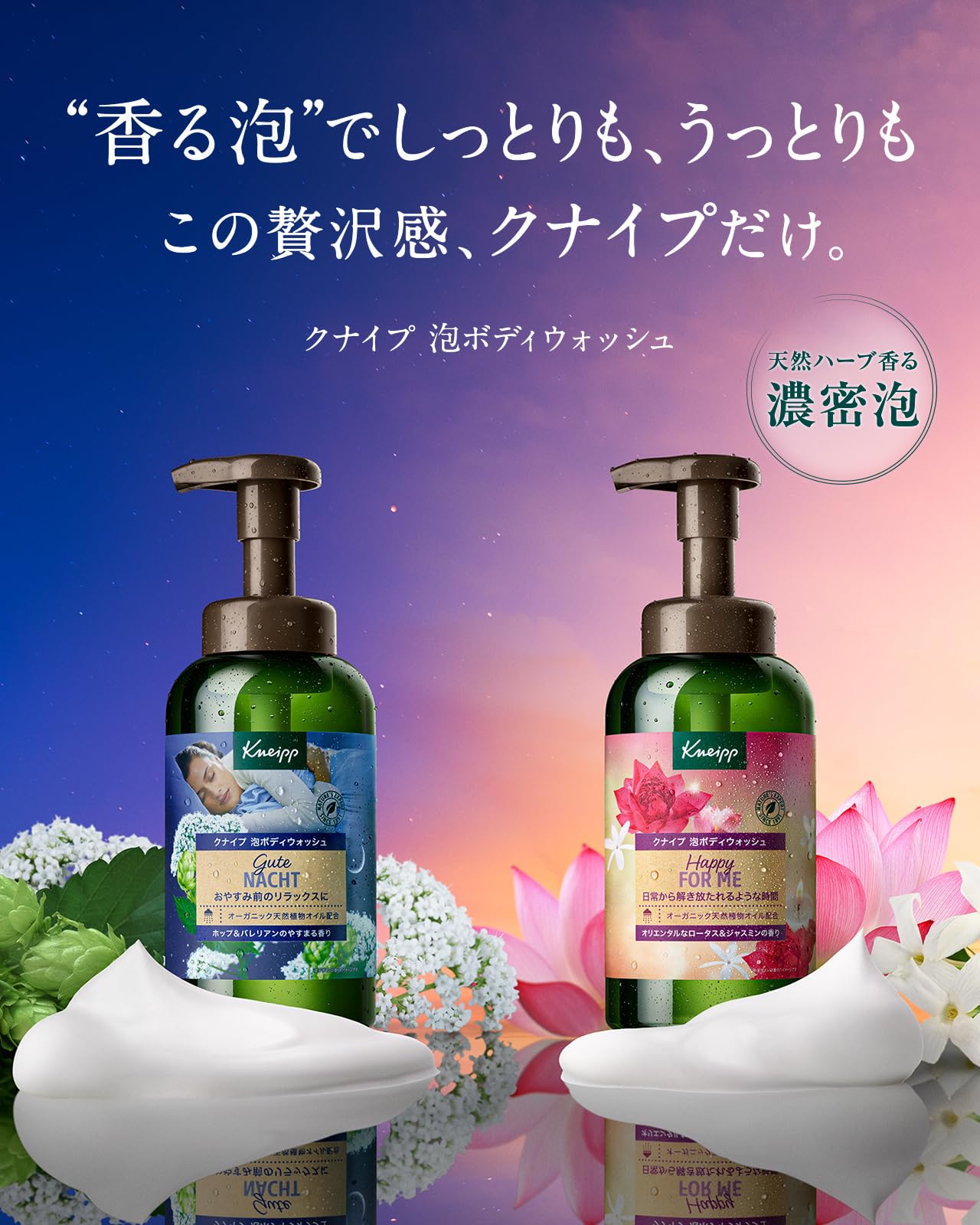 Kneipp Foaming Body Wash Happy For Me Lotus &amp; Jasmine 400g