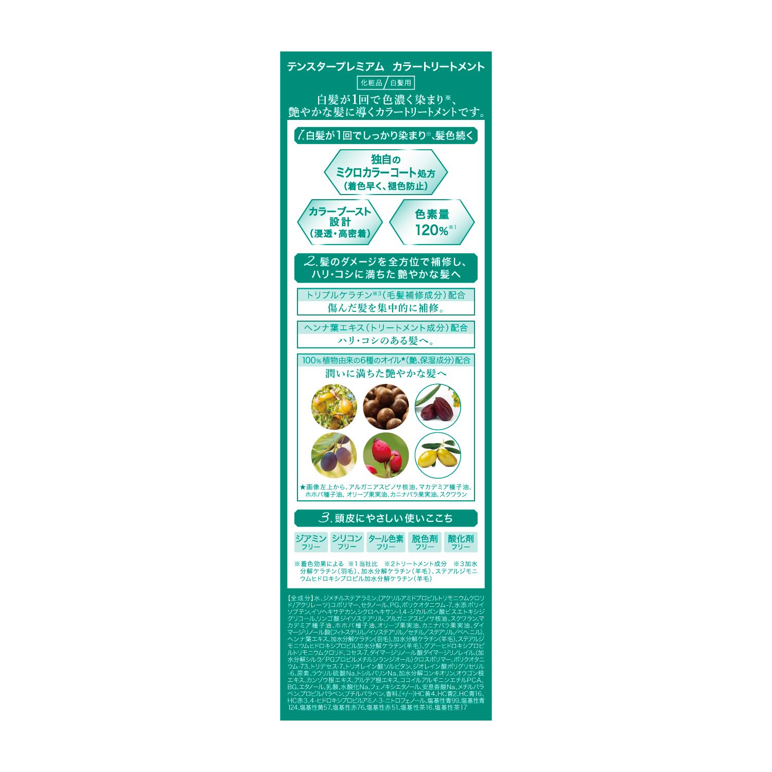 Tens Star Premium Color Treatment Natural Brown 200g Hair Dye