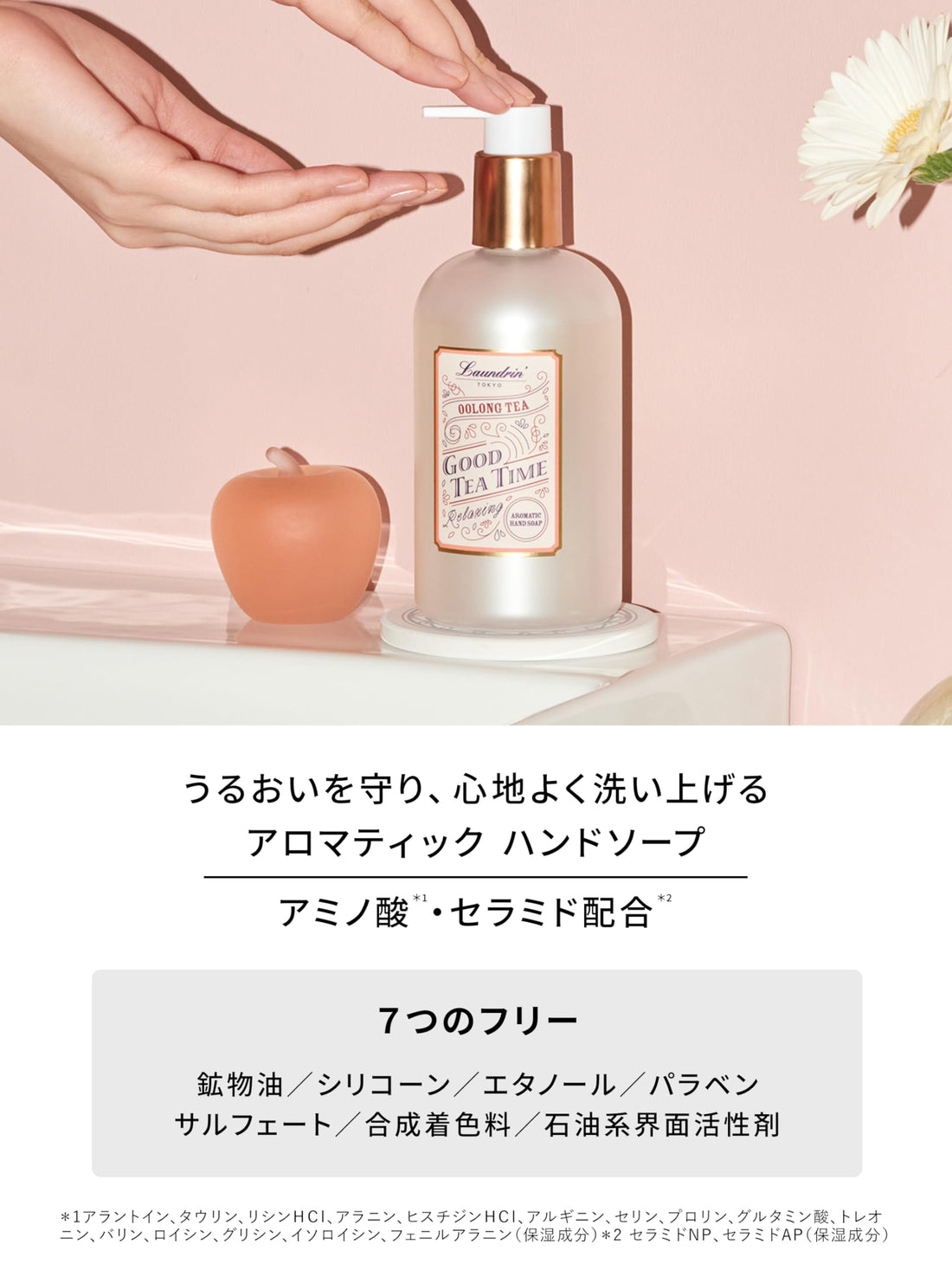 Laundrin Aromatic Hand Soap Oolong Tea Scent 320ml