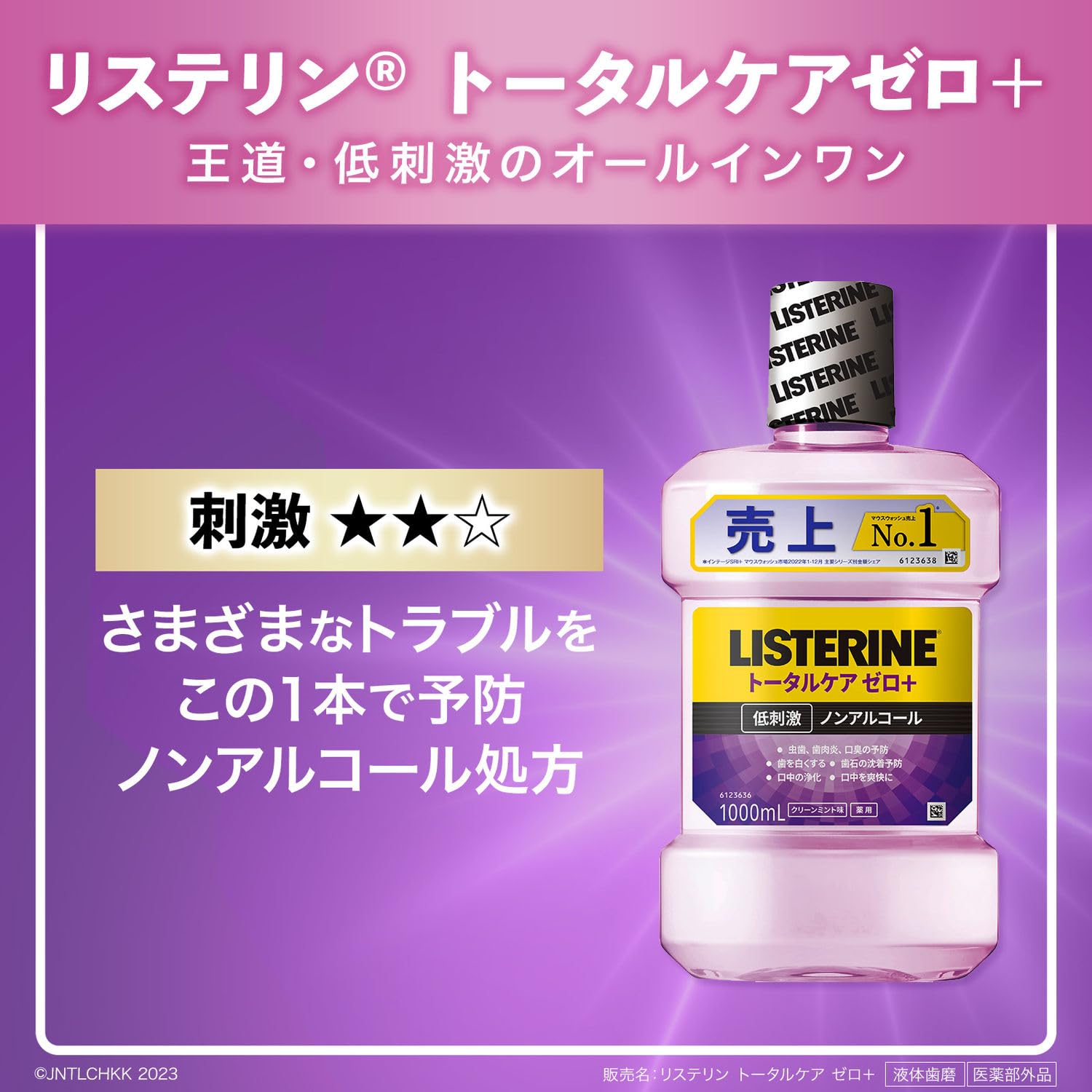 LISTERINE Total Care Zero Plus Mouthwash 500ml Non-Alcoholic Mint Flavor