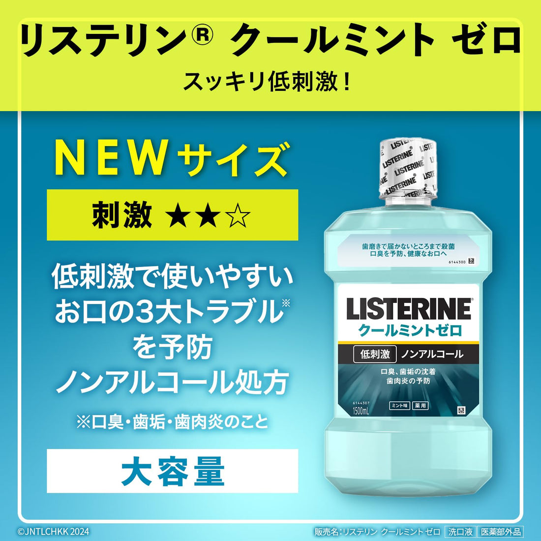 LISTERINE Cool Mint Zero Mouthwash 1500ml Alcohol-Free