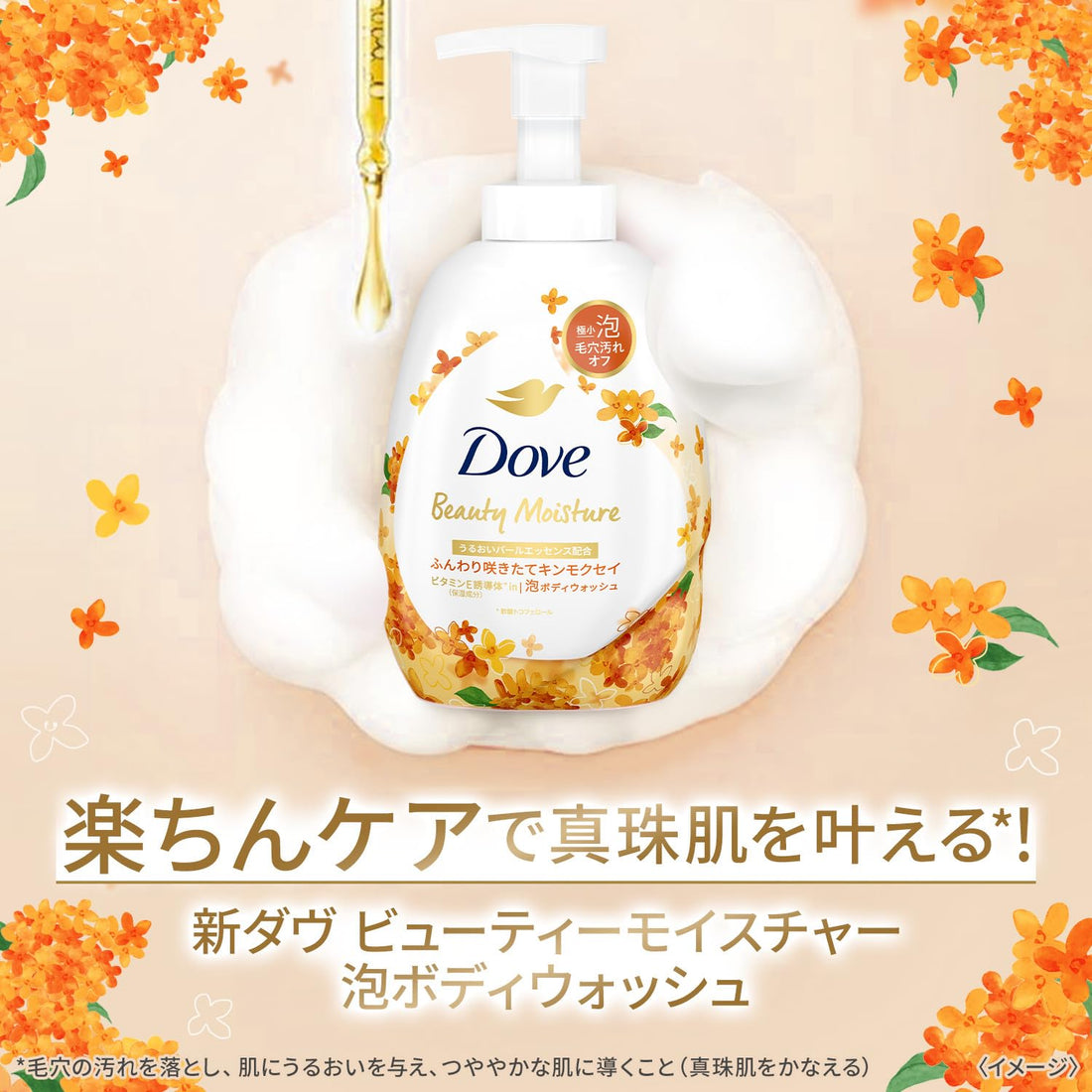 Dove Body Wash with Kinmokusei 540g Gentle Cleansing Formula