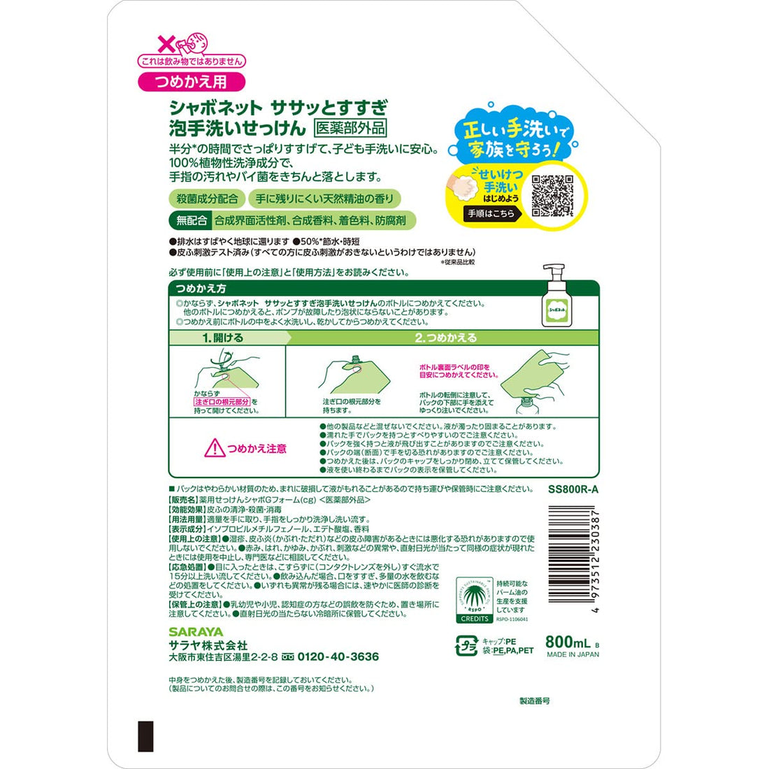 Shabonnet Foaming Hand Soap Refill 800ml Gentle Cleansing