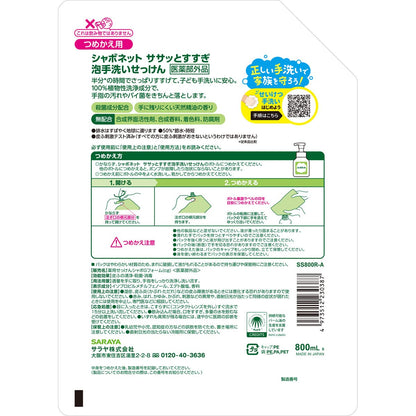 Shabonnet Foaming Hand Soap Refill 800ml Gentle Cleansing