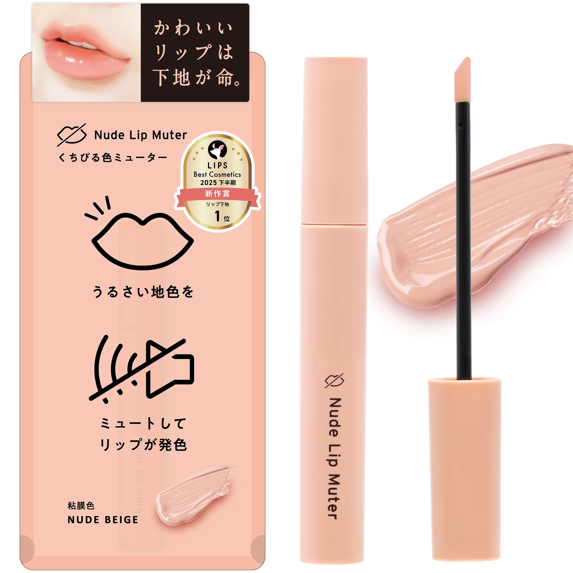 NARIS UP Nude Lip Mute Lip Primer Fragrance-Free for Smooth Finish