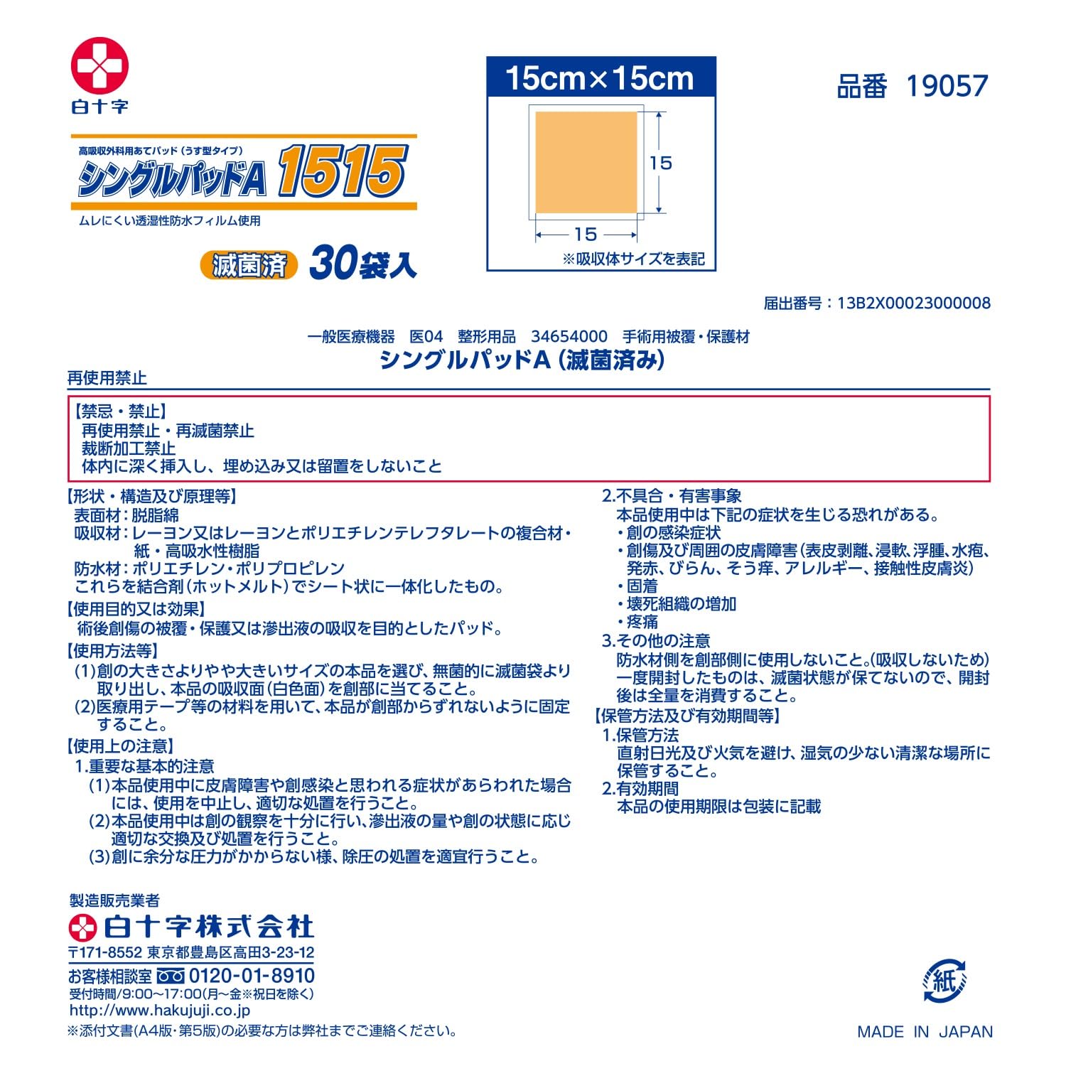 Hakujuuji Single Pad A 15cm x 15cm 30 Pack High Absorbency