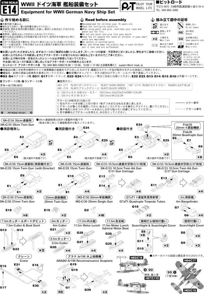 PIT-ROAD 1/700 Skywave Series WWII German Naval Equipment Set