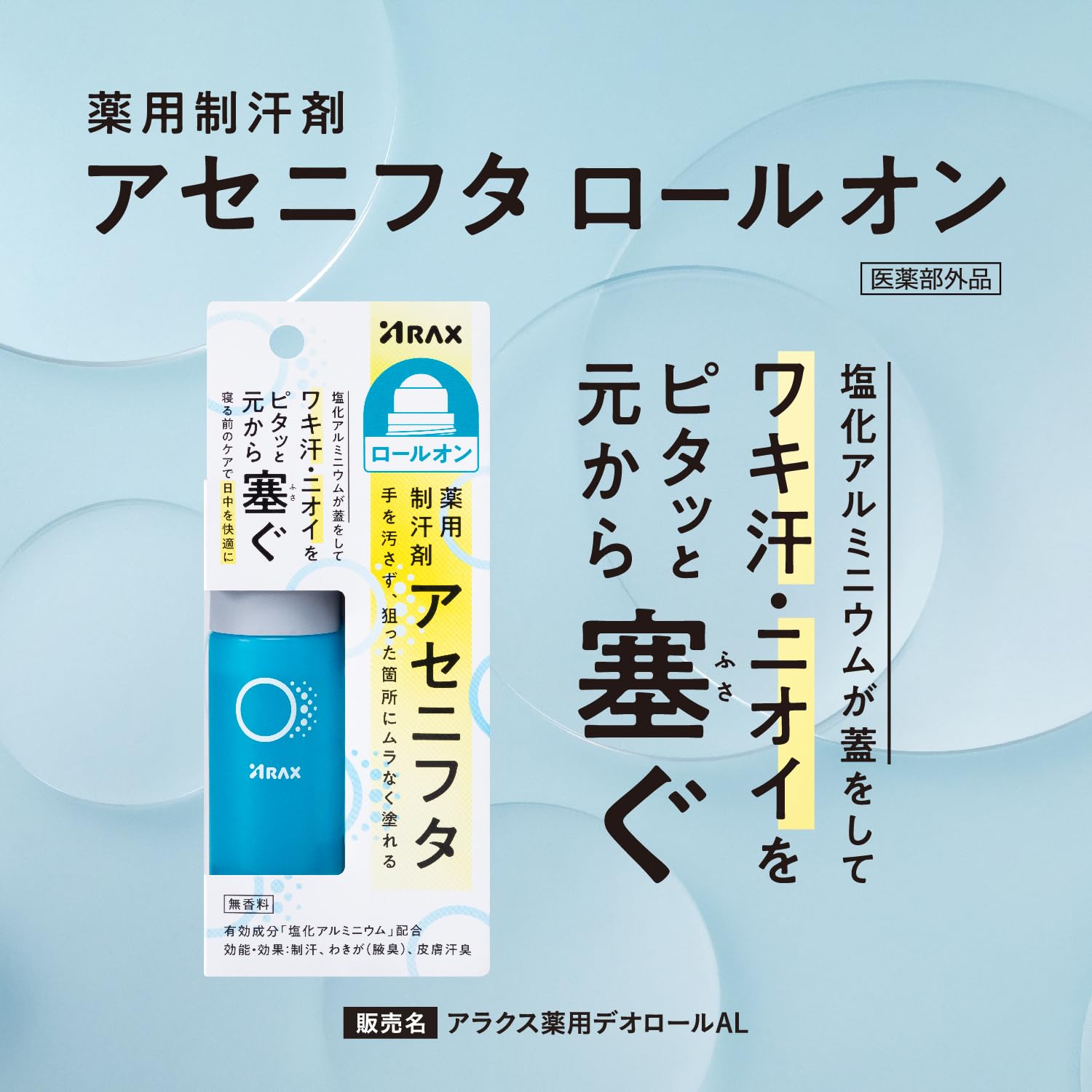 Araks Antiperspirant Roll-On 40mL with 13% Aluminum Chloride