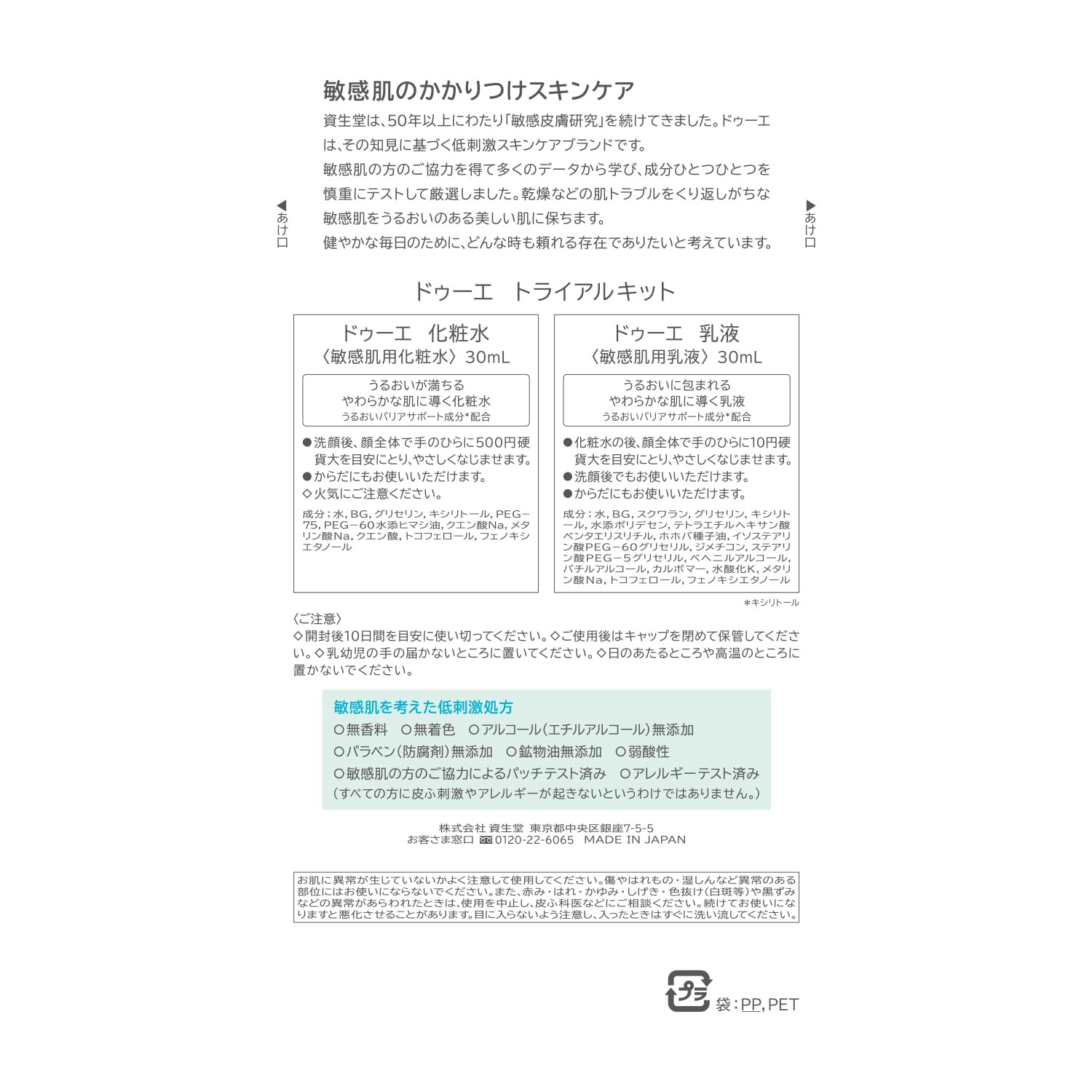 2e Trial Kit for Gentle Japanese Skincare