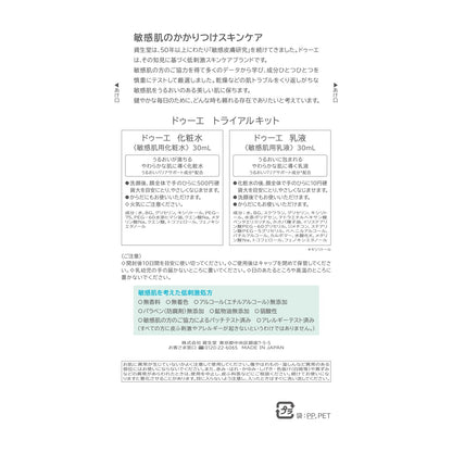 2e Trial Kit for Gentle Japanese Skincare