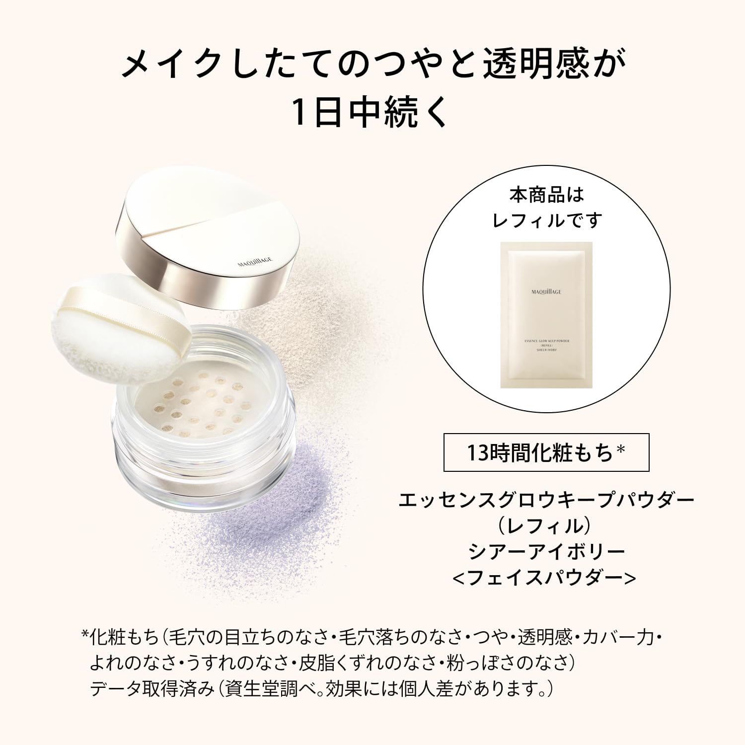 MAQUILLAGE Essence Glow Keep Powder Sheer Ivory Refill 8g