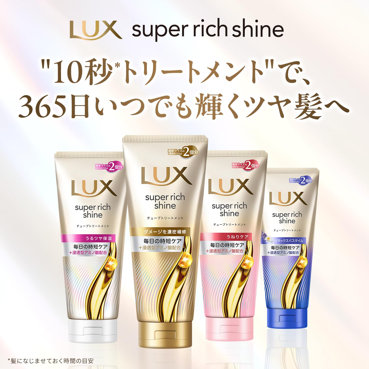 LUX Super Rich Shine Relax Night Care Hair Mask 300g