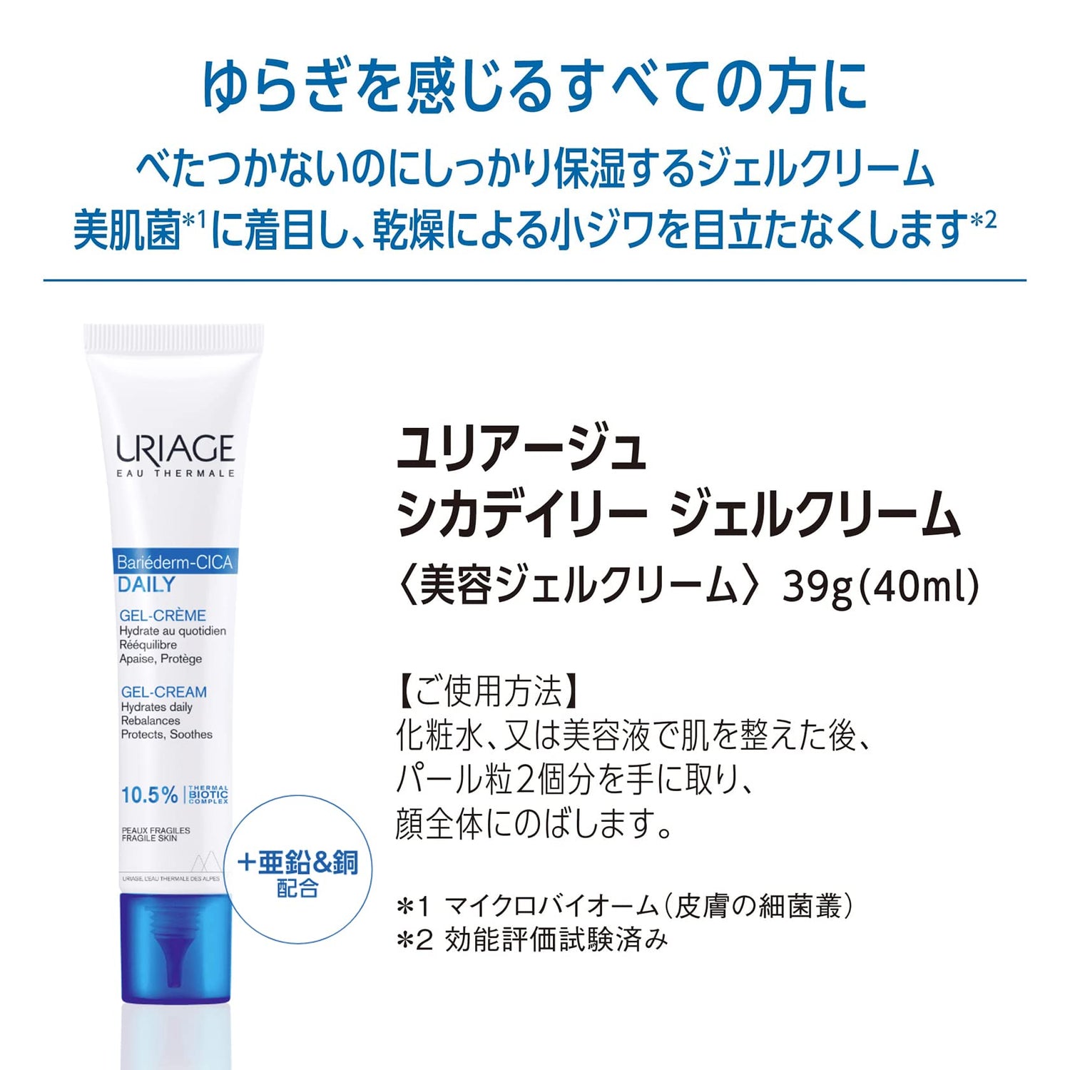 Uriage Cica Daily Gel Cream 39g Lightweight Moisturizer