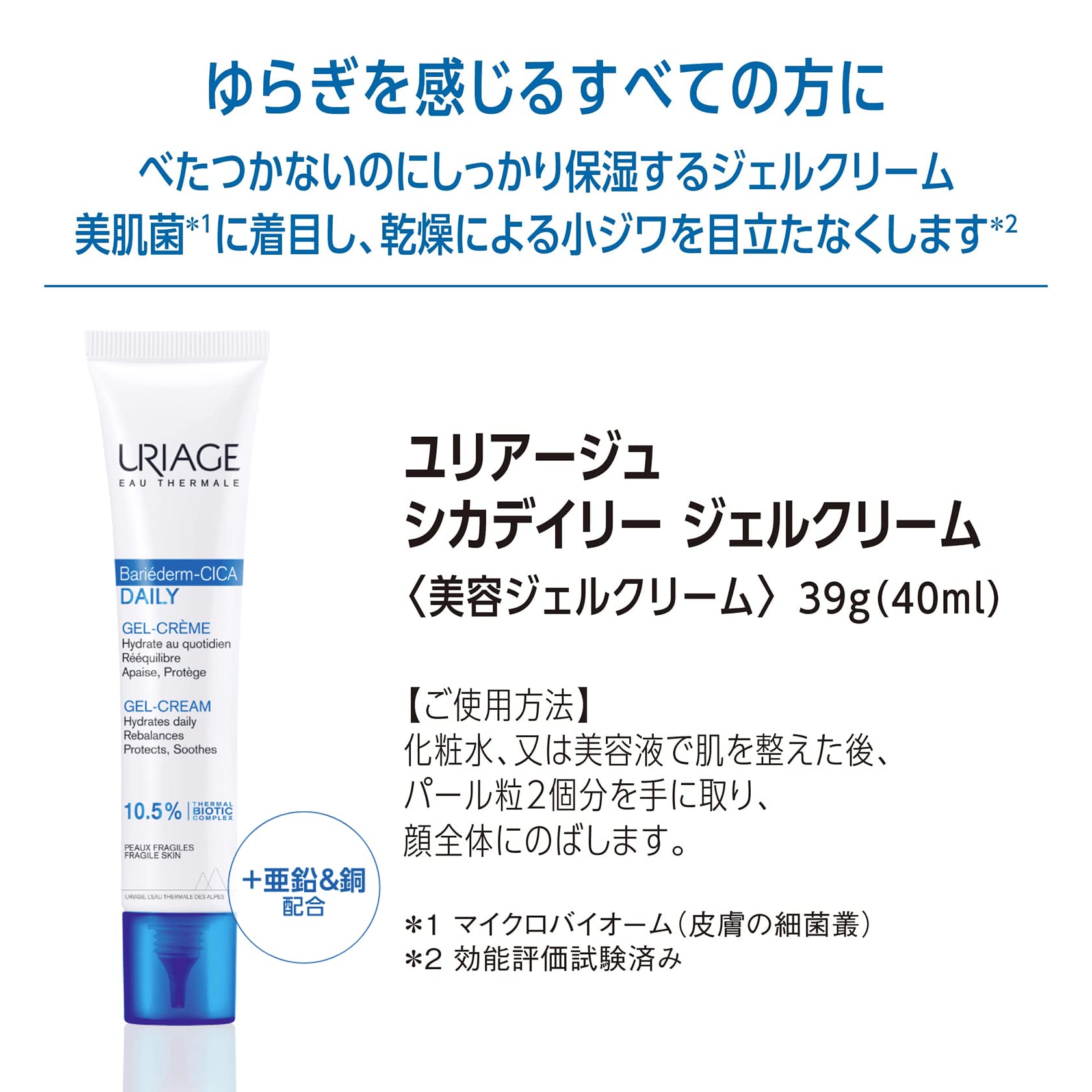 Uriage Cica Daily Gel Cream 39g Lightweight Moisturizer