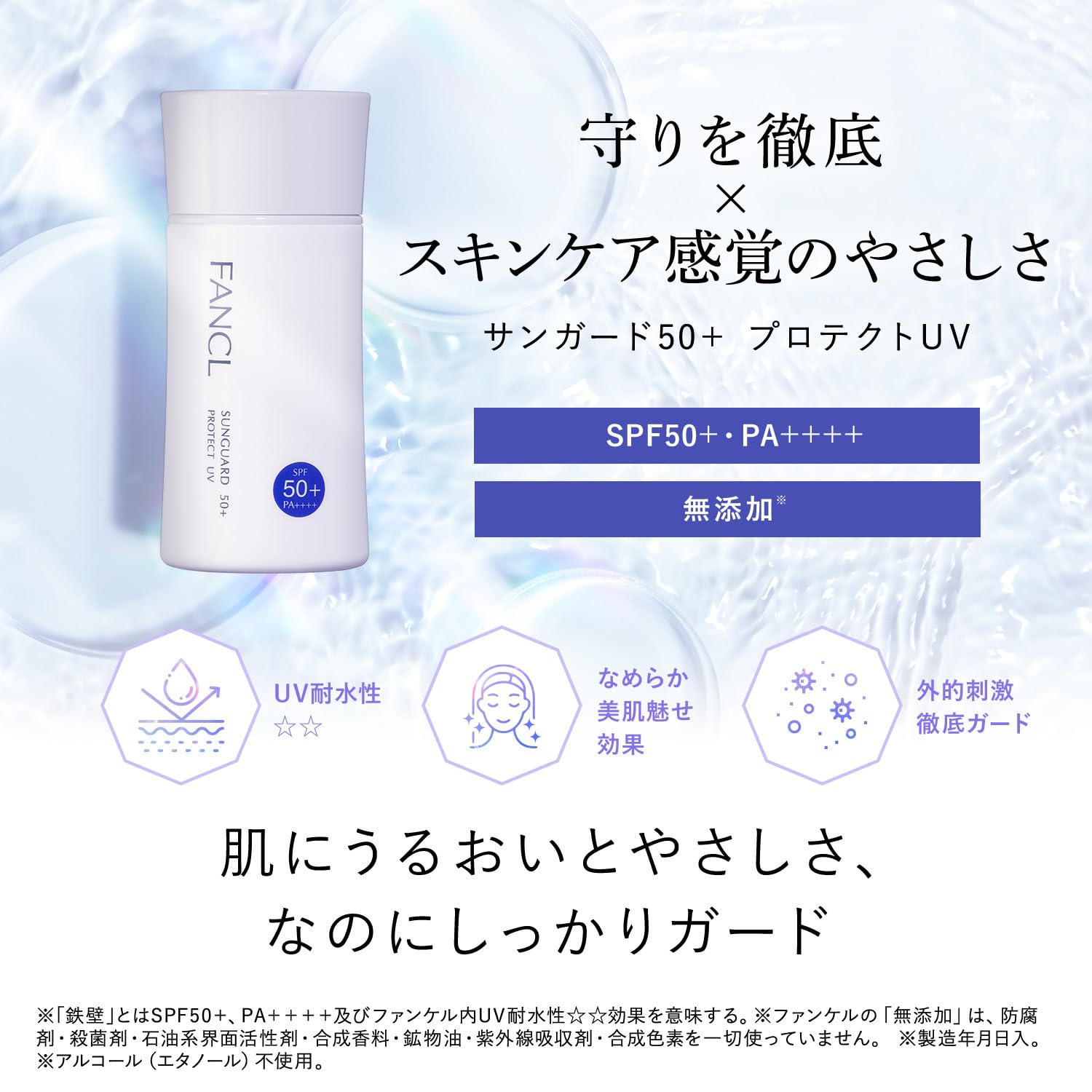 FANCL Sun Guard 50+ Protect UV Sunscreen 60 Applications