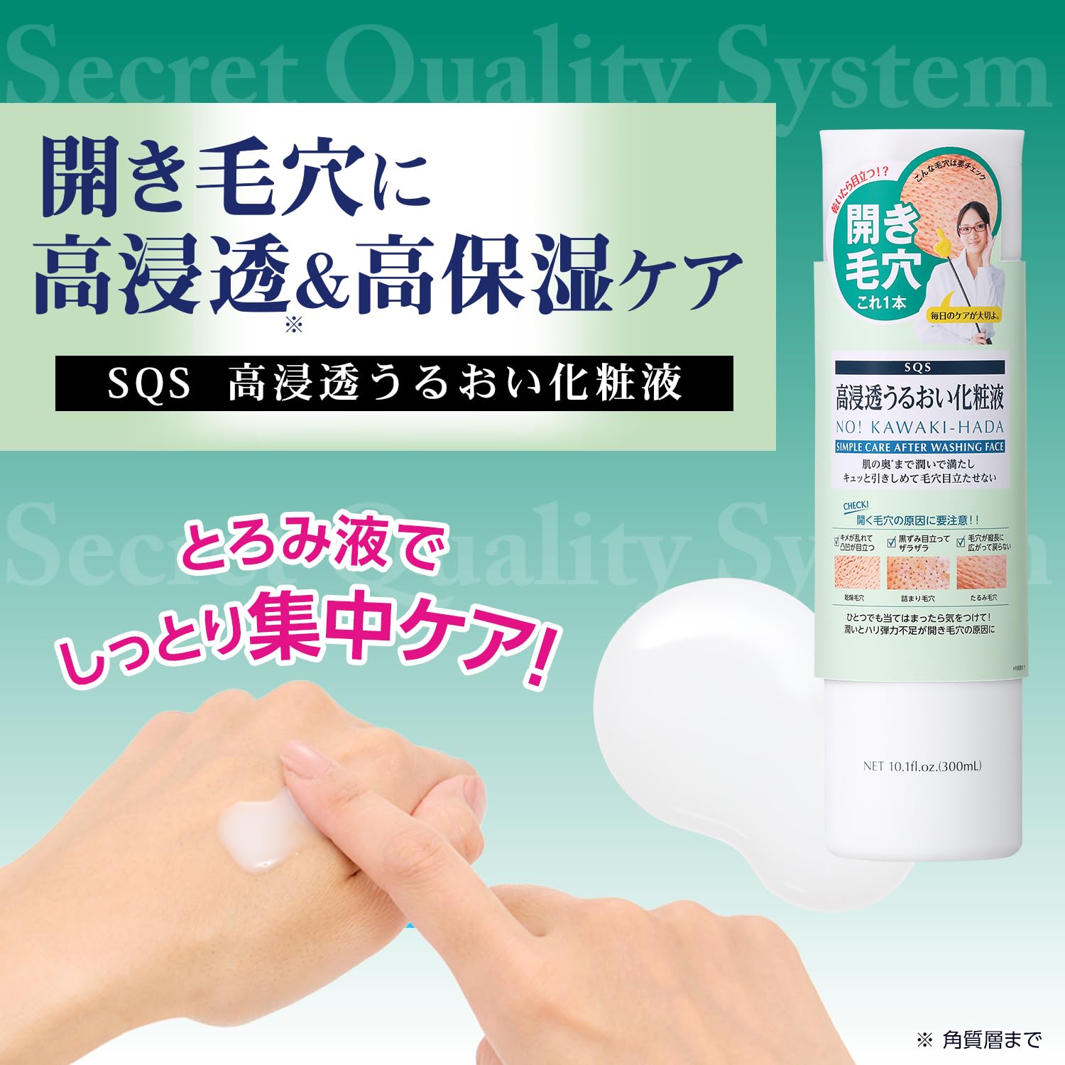 SQS Hydrating Essence 300ml for Pore Tightening and Moisture