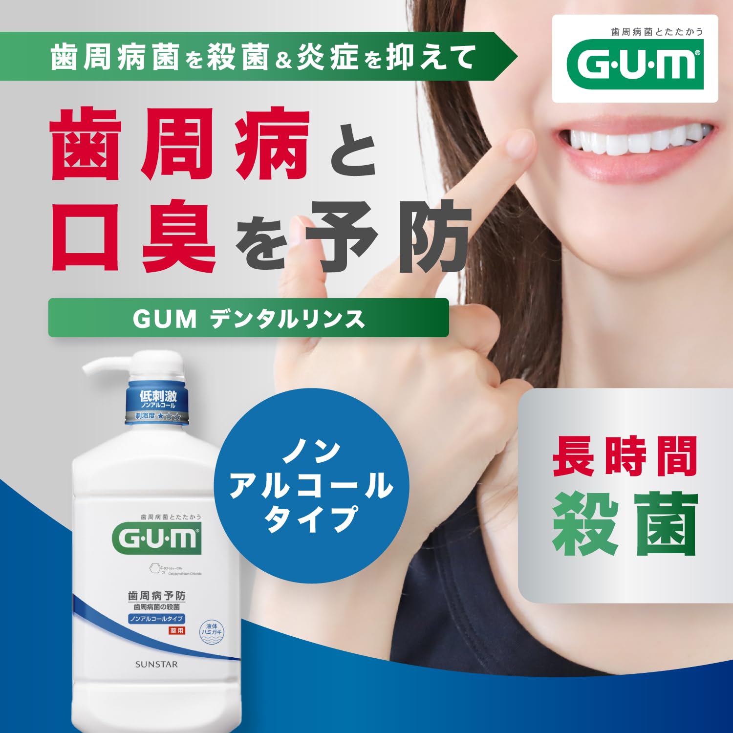 Sunstar GUM Dental Rinse Alcohol-Free 500mL for Fresh Breath
