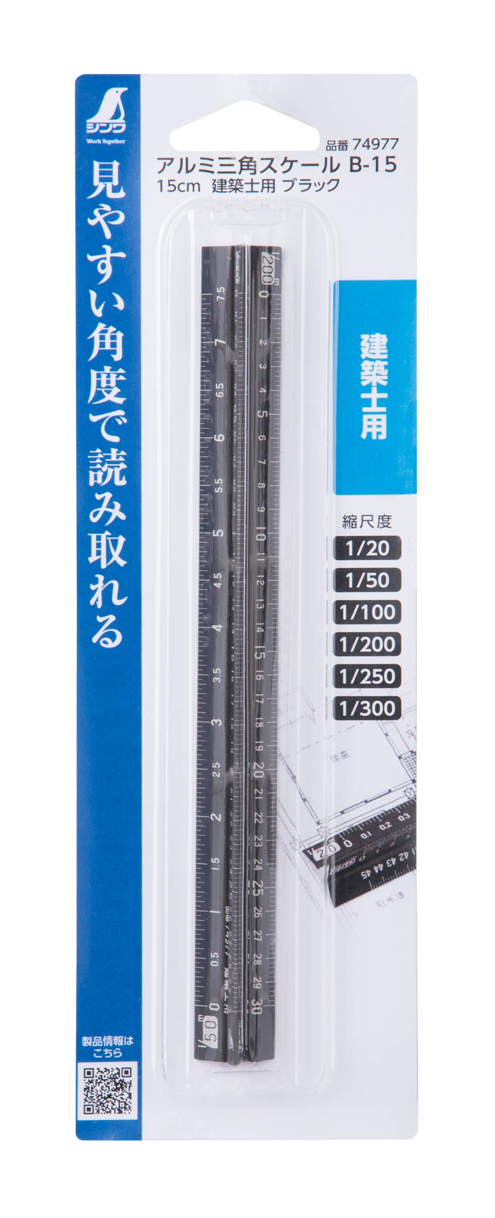 Shinwa Sokutei Aluminum Triangle Scale B-15, 15 cm, For Architects, Black 74977
