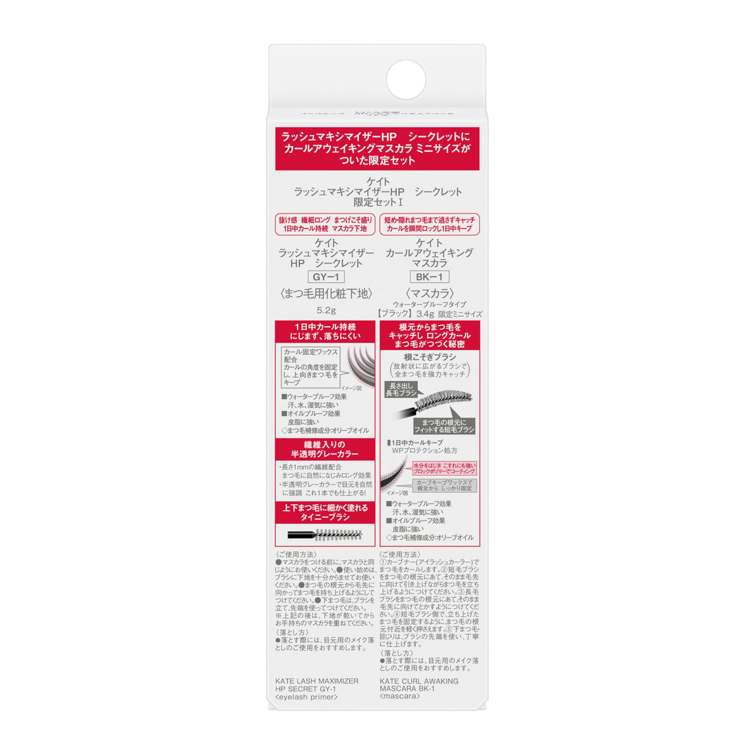 KATE Lash Maximizer HP Secret Limited Edition 1