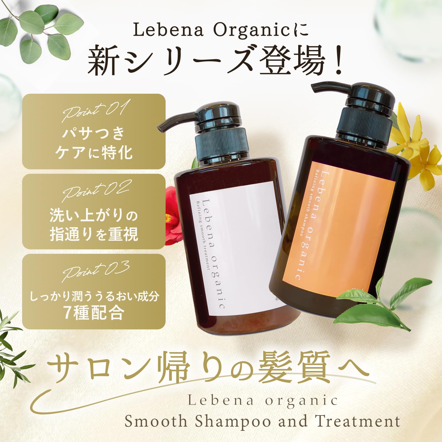 Lebena Organic Treatment 400ml for Smooth and Shiny Hair