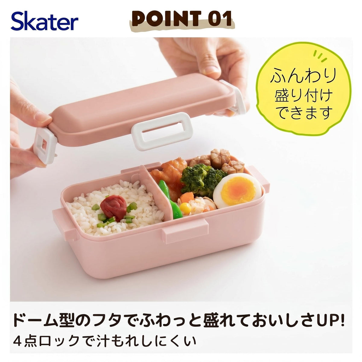 Skater Lunch Box 530ml with Easy-to-Serve Design for Japanese Cuisine