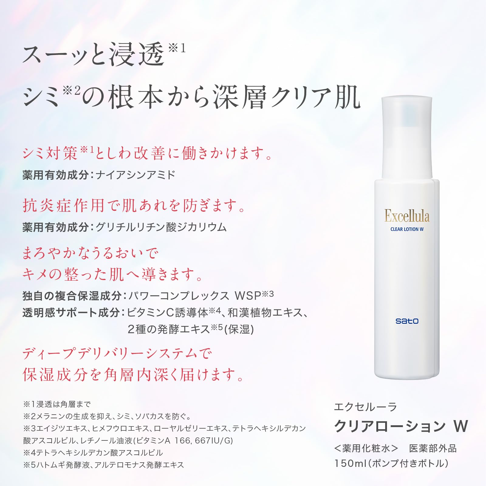 Excelura Clear Lotion W Hydrating Toner 150mL for Japanese Skincare