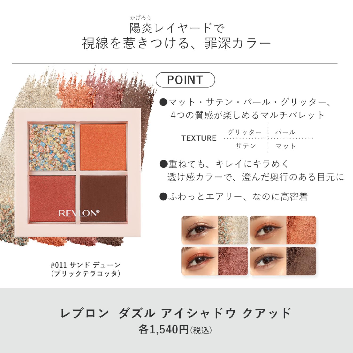 REVLON Dazzle Eyeshadow Quad Golden Sunflower 3g
