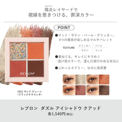 REVLON Dazzle Eyeshadow Quad Sand Dune 3g for Vibrant Looks