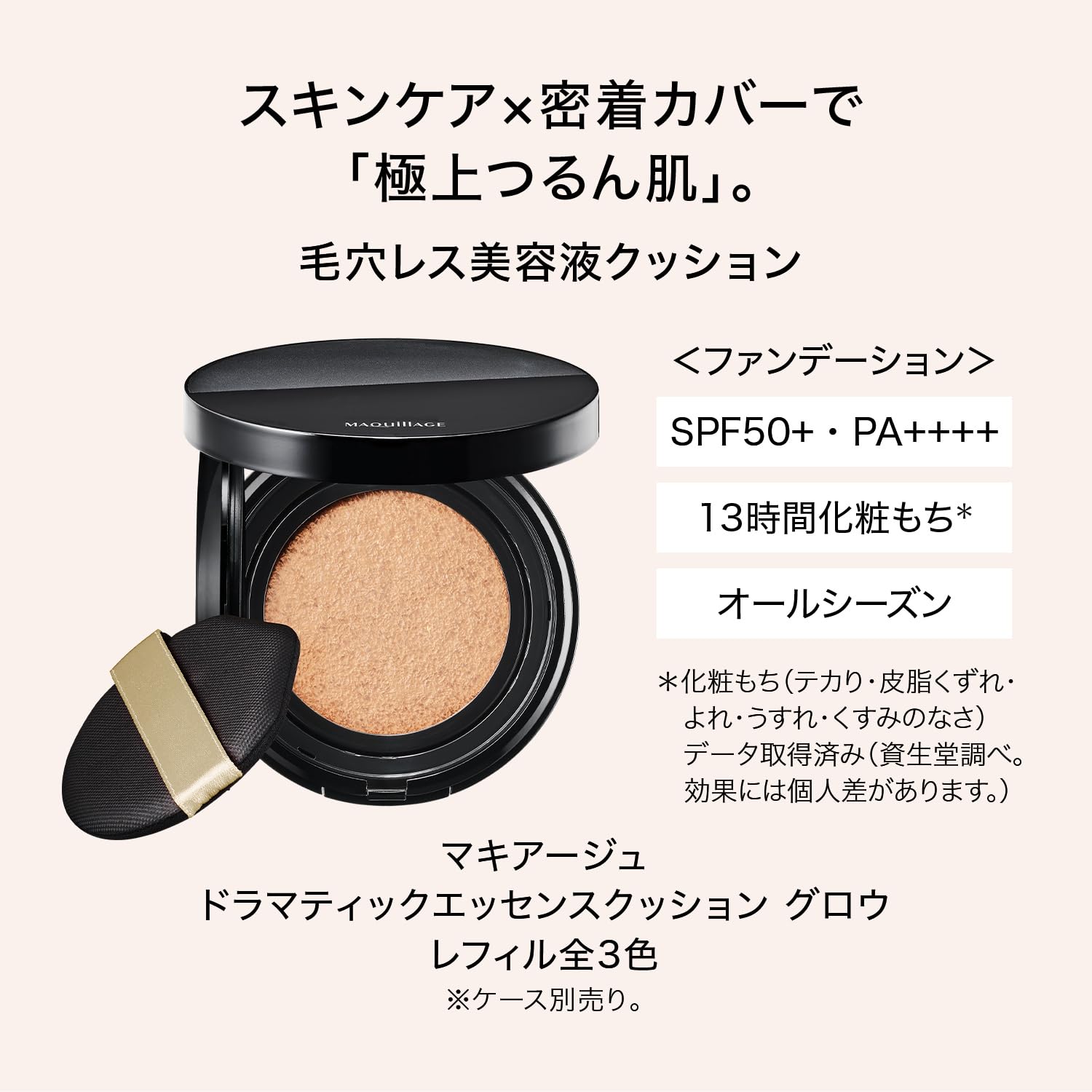 MAQUILLAGE Dramatic Essence Cushion Glow Refill 13g SPF50+