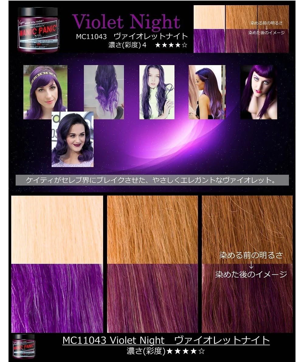 MANIC PANIC Color Cream Violet Night 4oz