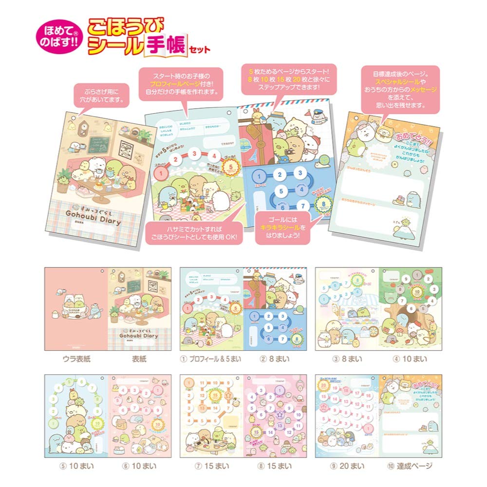 BEVERLY Sumikko Gurashi Reward Sticker Notebook Set SL-227